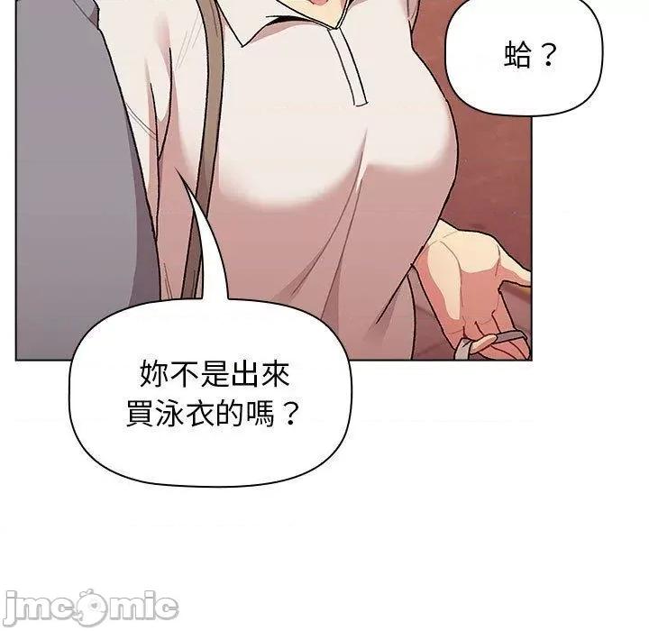 這可如何是好？ 分組換換愛-第 69 話 第55页