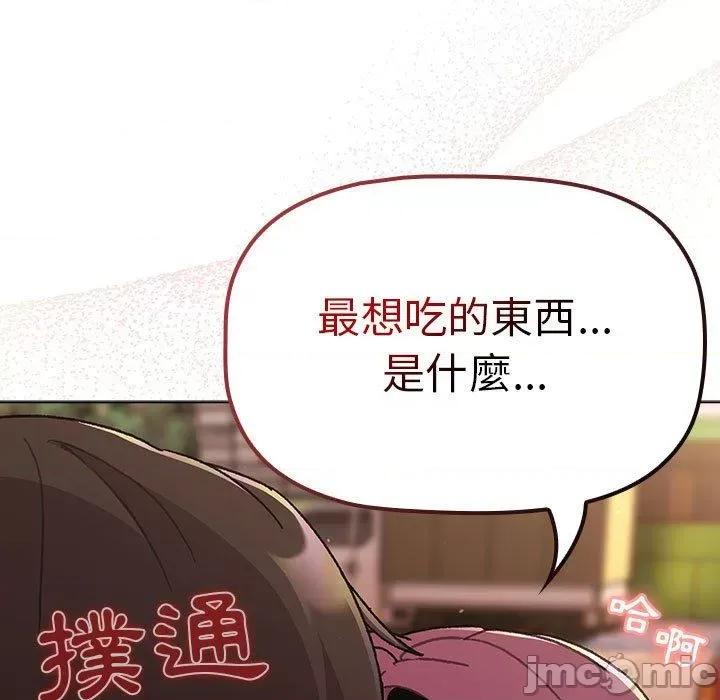 這可如何是好？ 分組換換愛-第 69 話 第65页