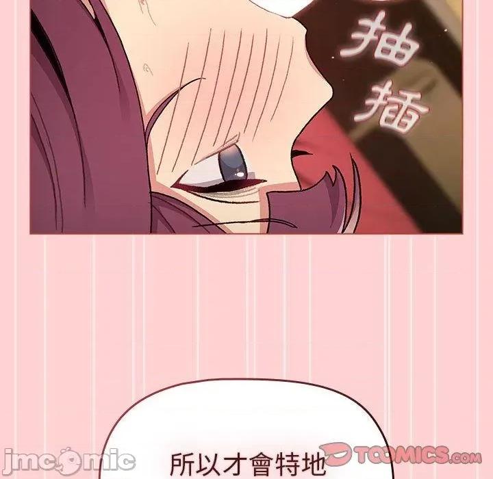 這可如何是好？ 分組換換愛-第 69 話 第84页