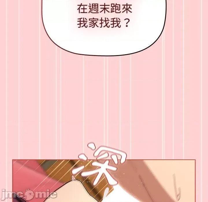 這可如何是好？ 分組換換愛-第 69 話 第85页