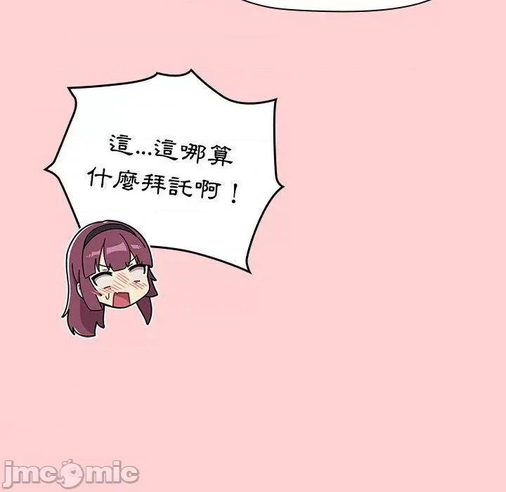 這可如何是好？ 分組換換愛-第 69 話 第128页