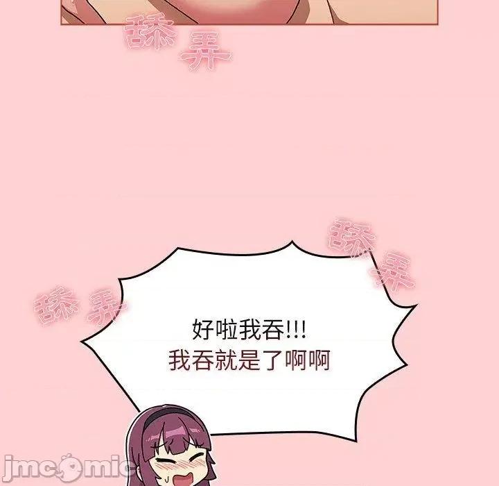 這可如何是好？ 分組換換愛-第 69 話 第130页