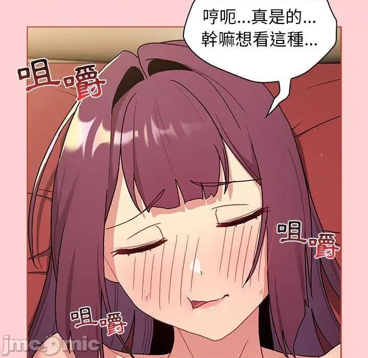 這可如何是好？ 分組換換愛-第 69 話 第132页