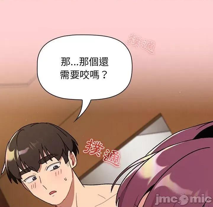 這可如何是好？ 分組換換愛-第 69 話 第134页