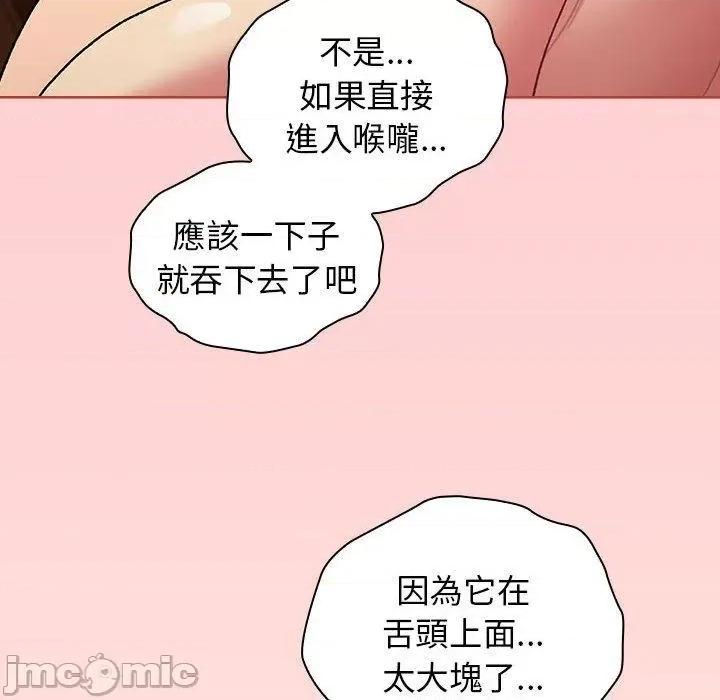 這可如何是好？ 分組換換愛-第 69 話 第136页