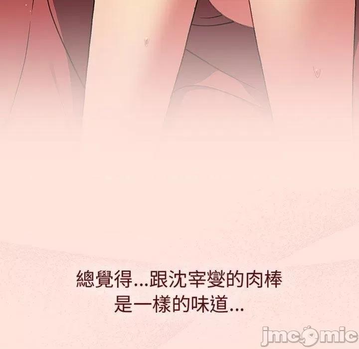 這可如何是好？ 分組換換愛-第 69 話 第145页