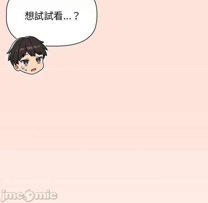 這可如何是好？ 分組換換愛-第 69 話 第163页