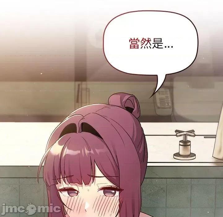 這可如何是好？ 分組換換愛-第 69 話 第171页