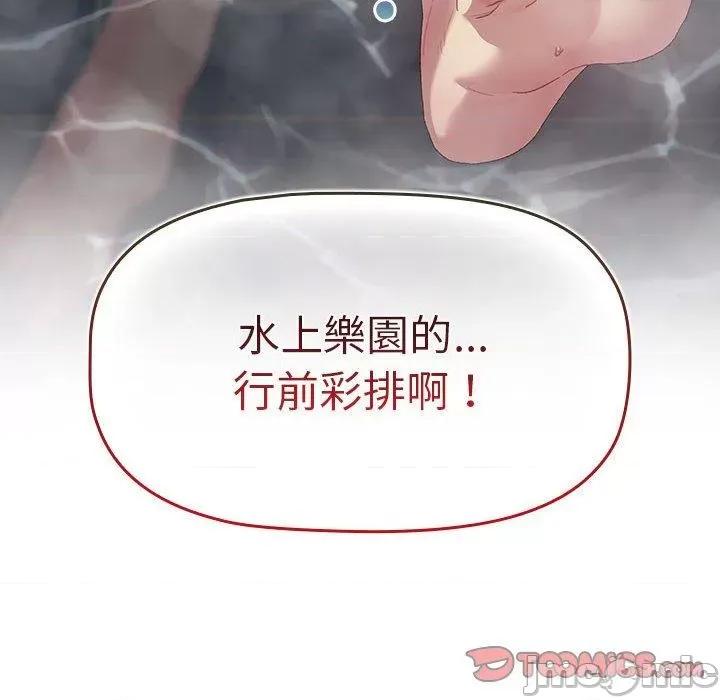 這可如何是好？ 分組換換愛-第 69 話 第174页