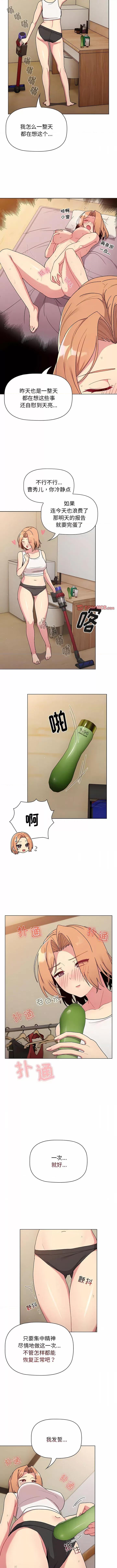 這可如何是好？ 分組換換愛第 70 話 分組換換愛 第2页