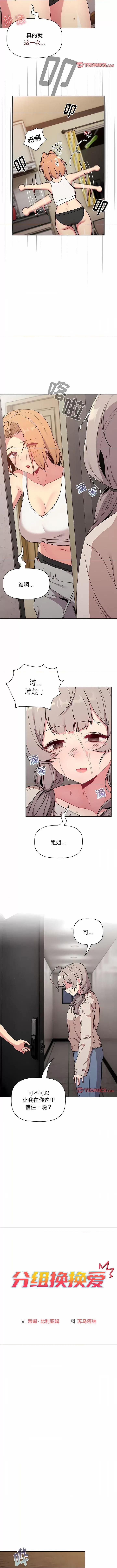 這可如何是好？ 分組換換愛第 70 話 分組換換愛 第3页