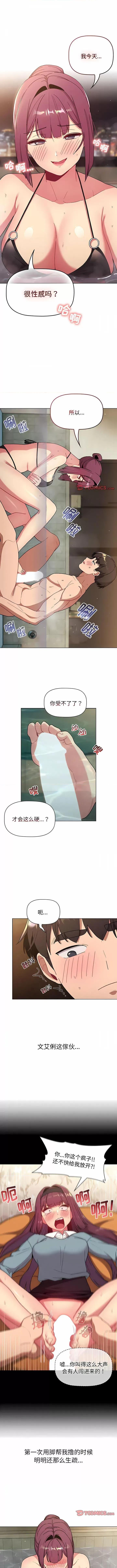 這可如何是好？ 分組換換愛第 70 話 分組換換愛 第6页