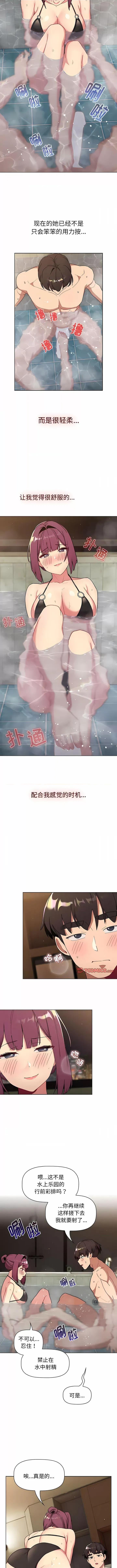 這可如何是好？ 分組換換愛第 70 話 分組換換愛 第7页