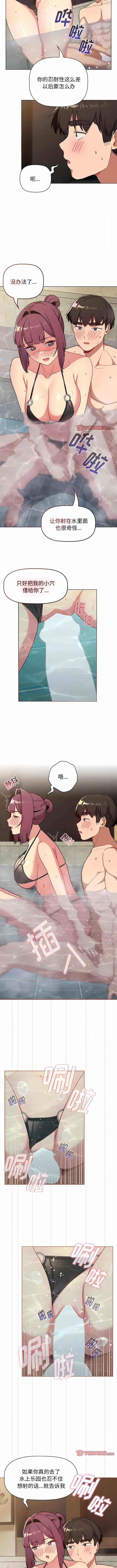 這可如何是好？ 分組換換愛第 70 話 分組換換愛 第8页