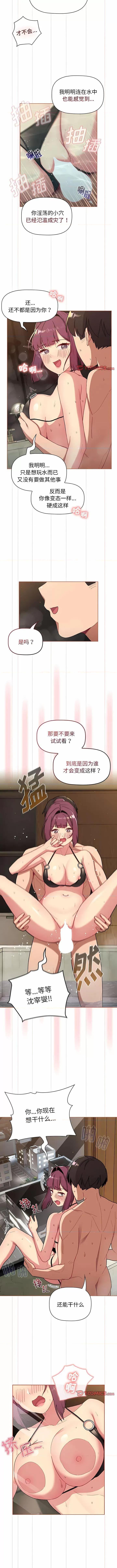 這可如何是好？ 分組換換愛第 70 話 分組換換愛 第10页