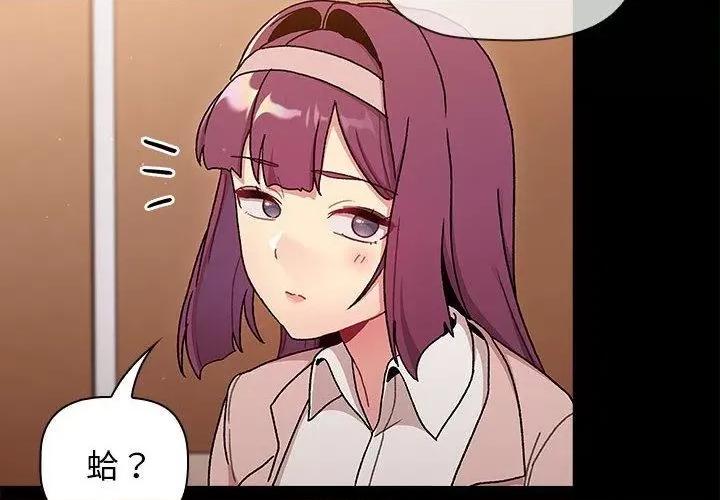 這可如何是好？ 分組換換愛第 71 話 分組換換愛 第4页
