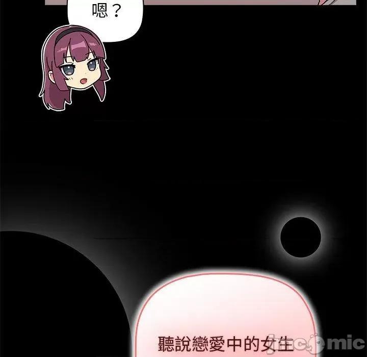 這可如何是好？ 分組換換愛第 71 話 分組換換愛 第10页
