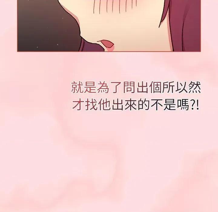 這可如何是好？ 分組換換愛第 71 話 分組換換愛 第61页