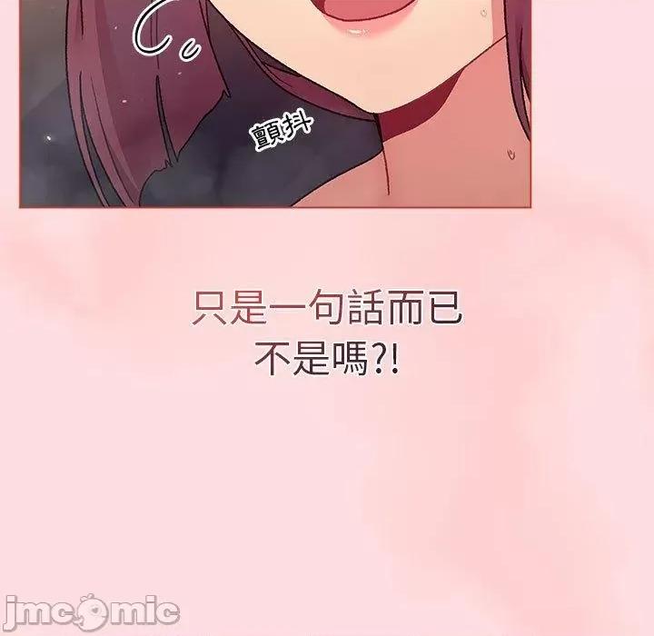 這可如何是好？ 分組換換愛第 71 話 分組換換愛 第65页