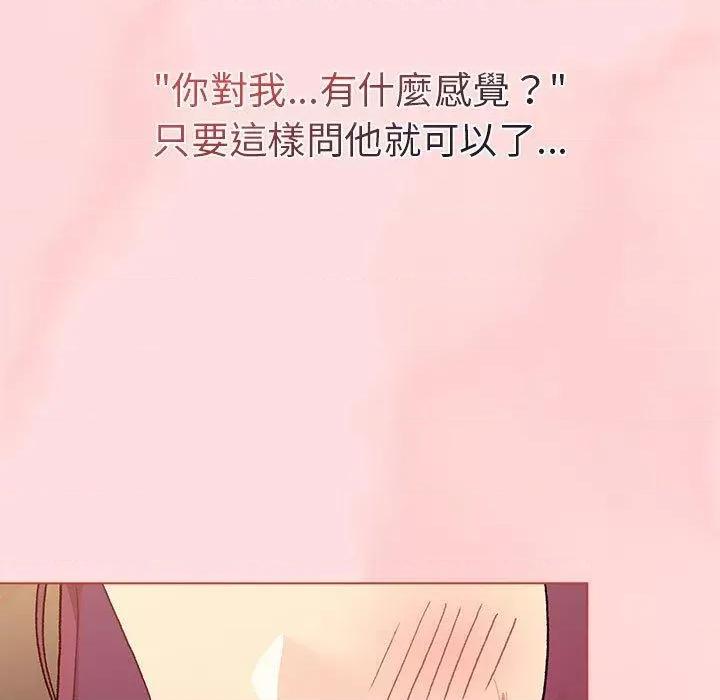 這可如何是好？ 分組換換愛第 71 話 分組換換愛 第67页