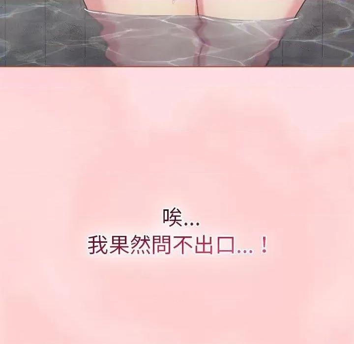 這可如何是好？ 分組換換愛第 71 話 分組換換愛 第73页