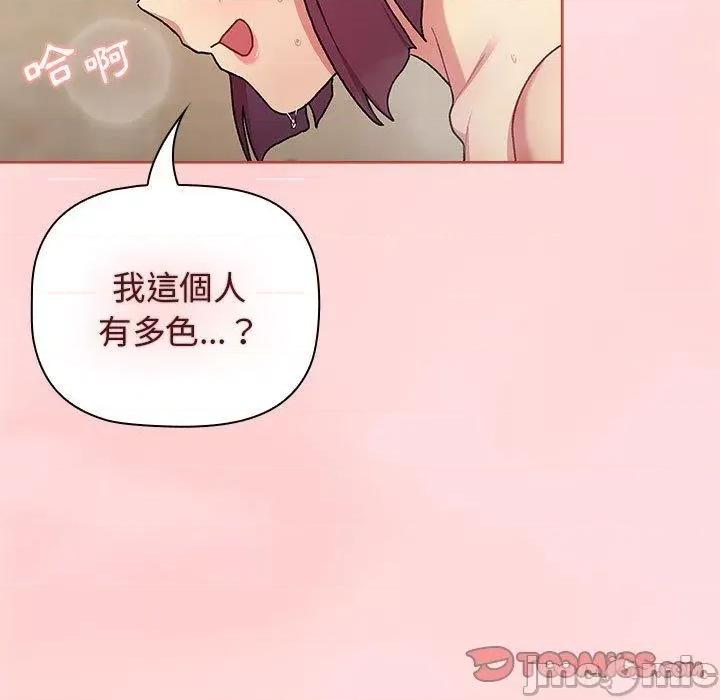這可如何是好？ 分組換換愛第 71 話 分組換換愛 第75页