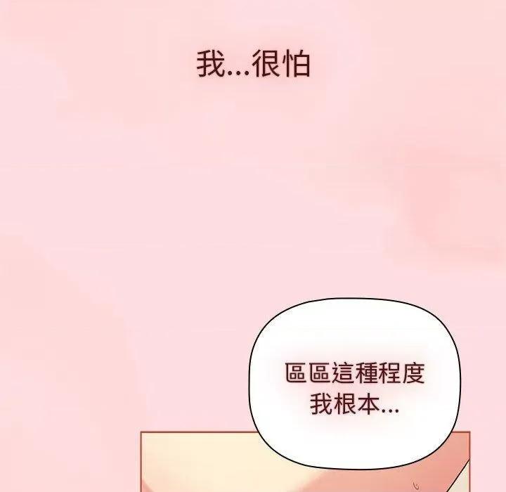 這可如何是好？ 分組換換愛第 71 話 分組換換愛 第76页