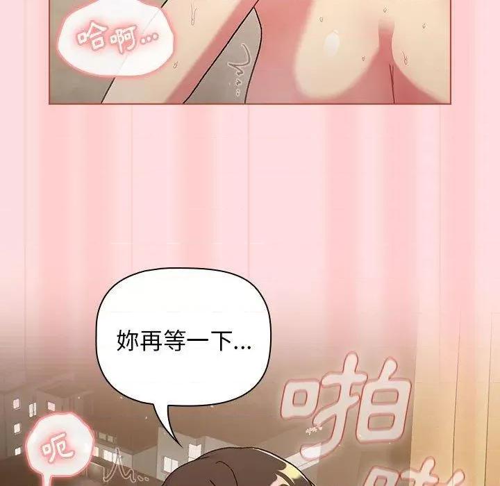 這可如何是好？ 分組換換愛第 71 話 分組換換愛 第83页