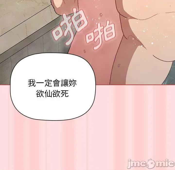 這可如何是好？ 分組換換愛第 71 話 分組換換愛 第85页