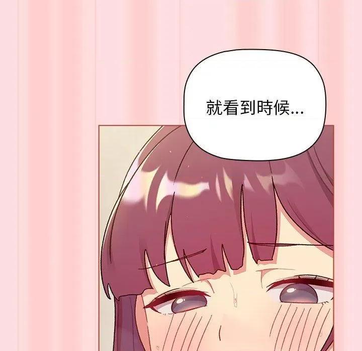 這可如何是好？ 分組換換愛第 71 話 分組換換愛 第86页