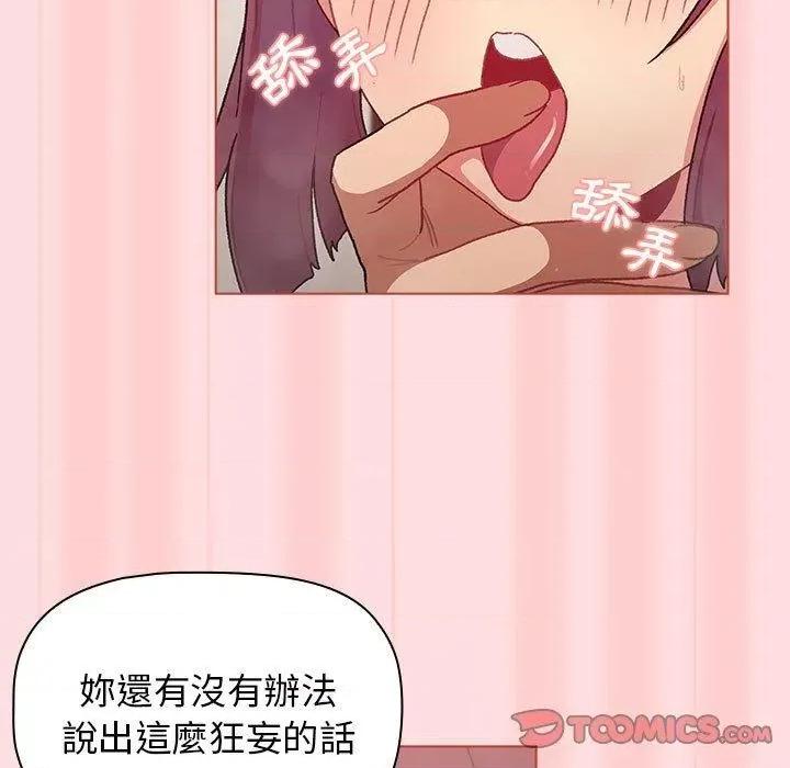 這可如何是好？ 分組換換愛第 71 話 分組換換愛 第87页