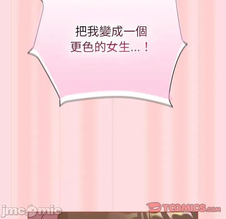 這可如何是好？ 分組換換愛第 71 話 分組換換愛 第105页