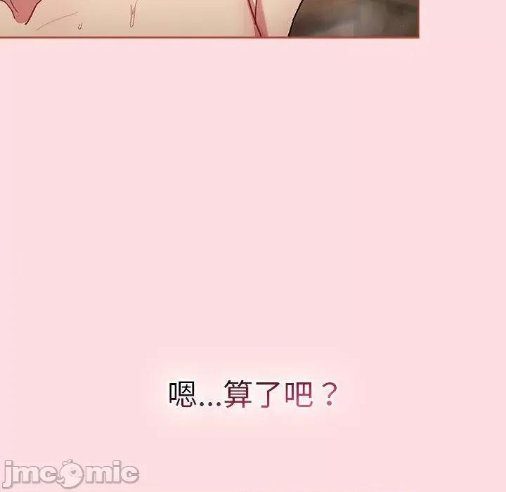 這可如何是好？ 分組換換愛第 71 話 分組換換愛 第130页