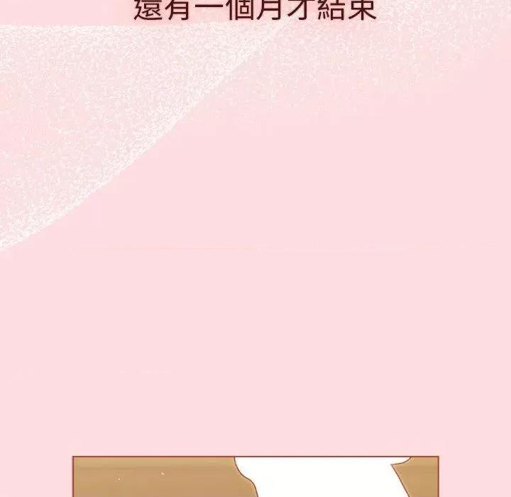 這可如何是好？ 分組換換愛第 71 話 分組換換愛 第136页