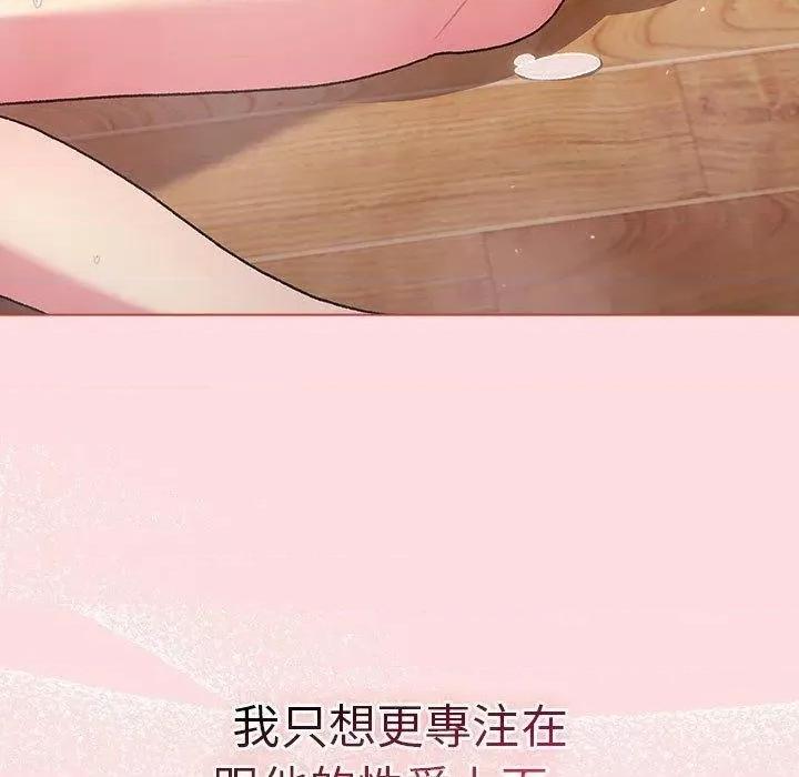 這可如何是好？ 分組換換愛第 71 話 分組換換愛 第143页
