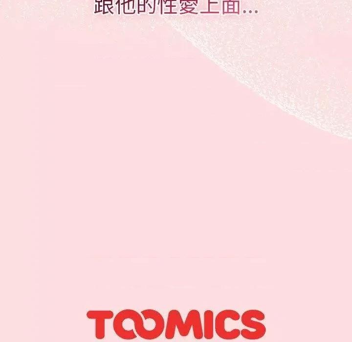 這可如何是好？ 分組換換愛第 71 話 分組換換愛 第144页