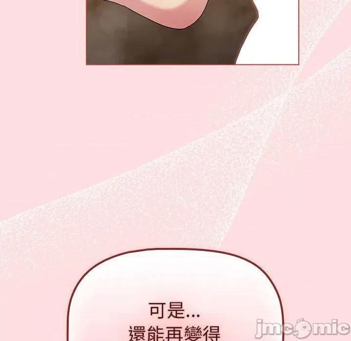 這可如何是好？ 分組換換愛-第 72 話 第10页