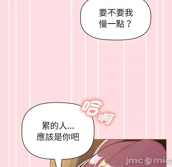 這可如何是好？ 分組換換愛-第 72 話 第54页