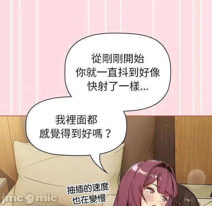 這可如何是好？ 分組換換愛-第 72 話 第56页