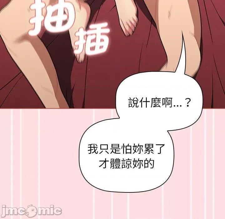 這可如何是好？ 分組換換愛-第 72 話 第58页
