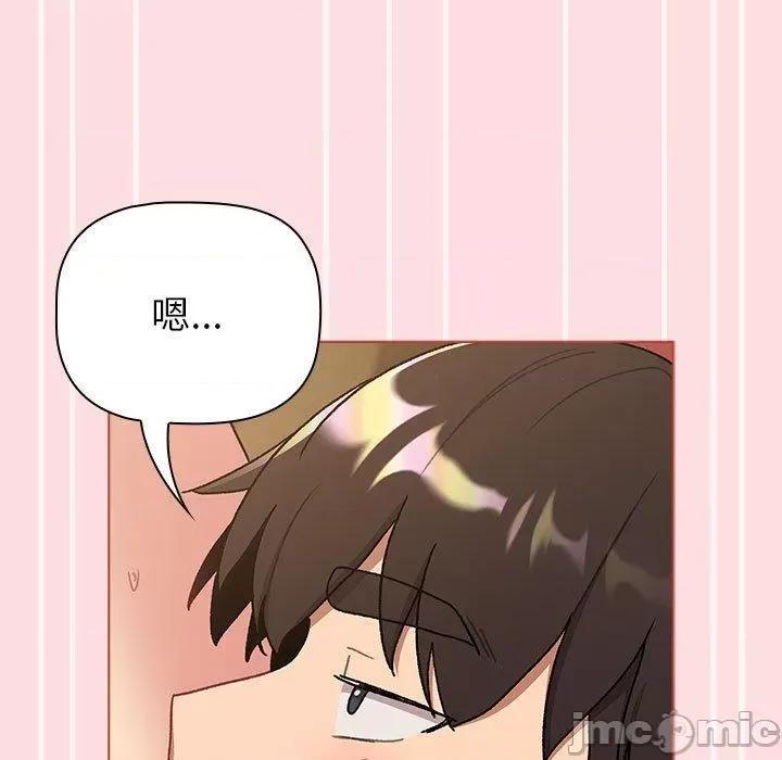 這可如何是好？ 分組換換愛-第 72 話 第59页