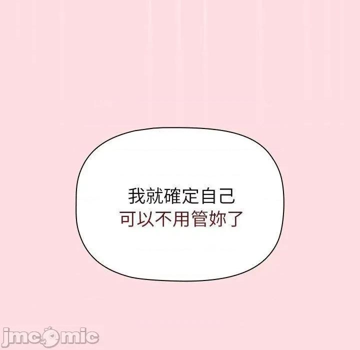 這可如何是好？ 分組換換愛-第 72 話 第61页