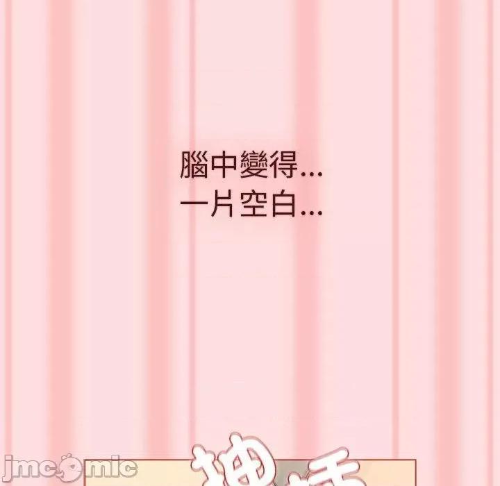 這可如何是好？ 分組換換愛-第 72 話 第74页