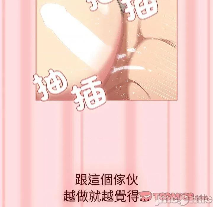 這可如何是好？ 分組換換愛-第 72 話 第75页
