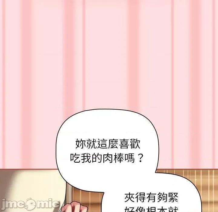 這可如何是好？ 分組換換愛-第 72 話 第83页