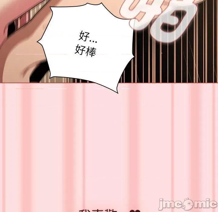這可如何是好？ 分組換換愛-第 72 話 第86页