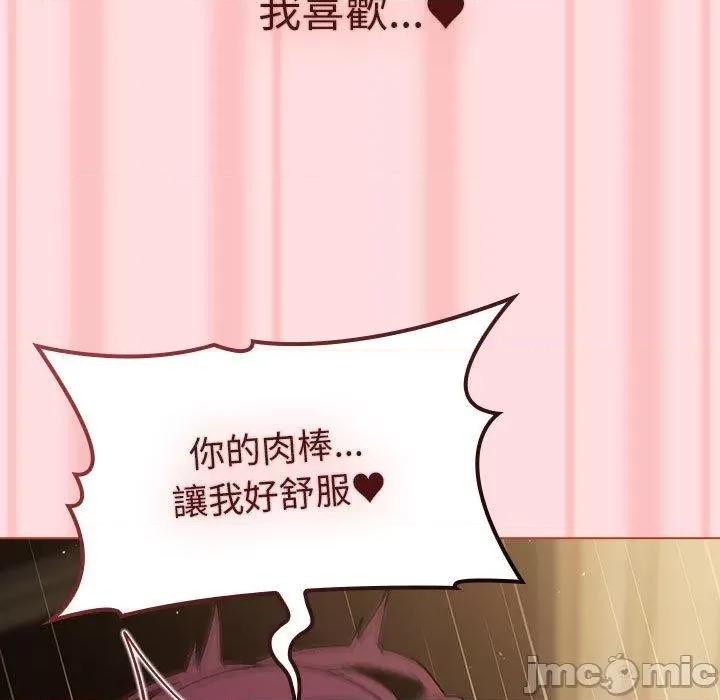 這可如何是好？ 分組換換愛-第 72 話 第87页