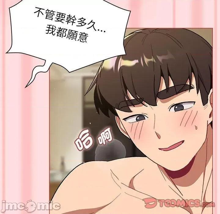這可如何是好？ 分組換換愛-第 72 話 第93页
