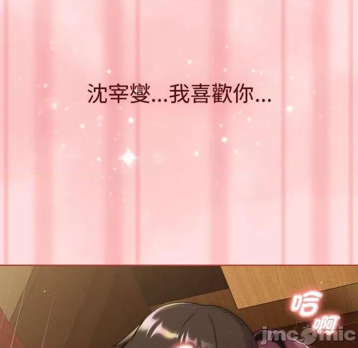 這可如何是好？ 分組換換愛-第 72 話 第101页