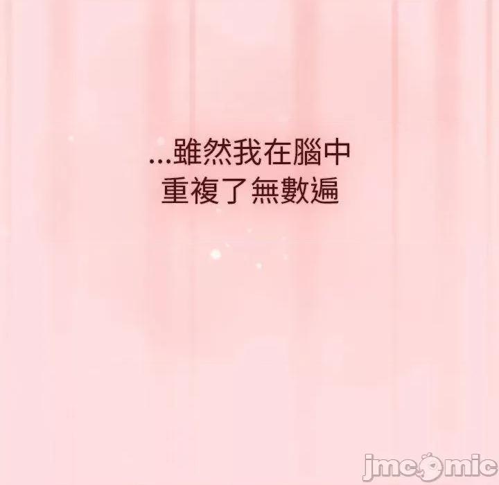 這可如何是好？ 分組換換愛-第 72 話 第104页
